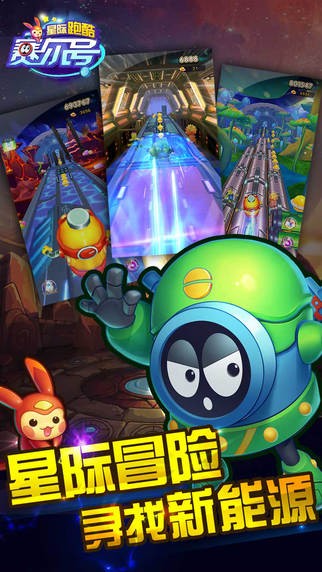 赛尔号星际跑酷iOS版