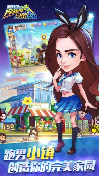 奔跑吧兄弟5手机版