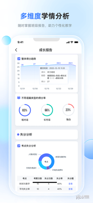 天学网教‪师iOS