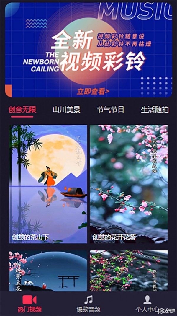 乐畅铃声
