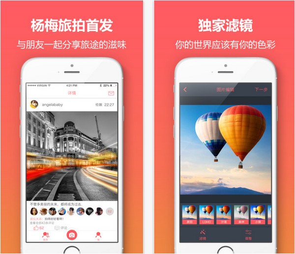 杨梅旅拍app