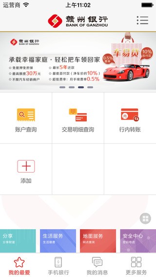 赣州银行掌上银行app