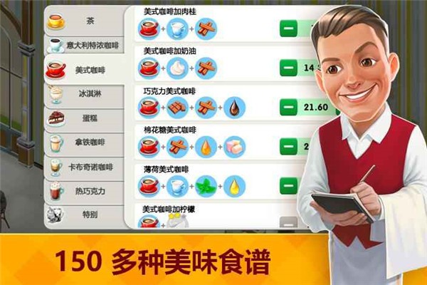 my cafe游戏下载