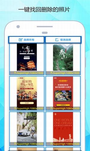 手机照片深度恢复iOS版