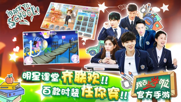 我去上学啦学霸大战iOS版