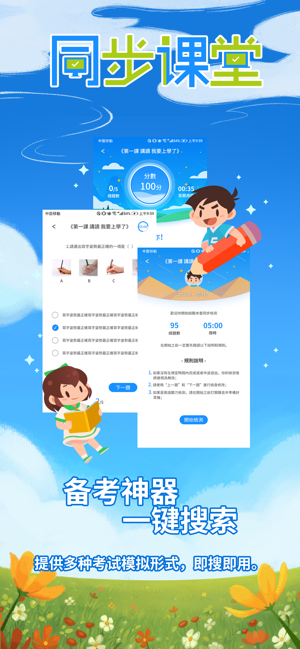 华腾同步课堂iOS
