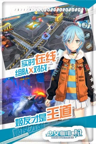 少女咖啡枪九游版 少女咖啡枪九游版
