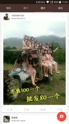 内涵笑话小米版