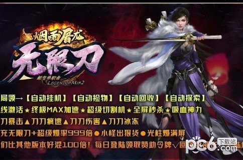 烟雨屠龙无限刀