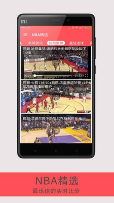 NBA精选