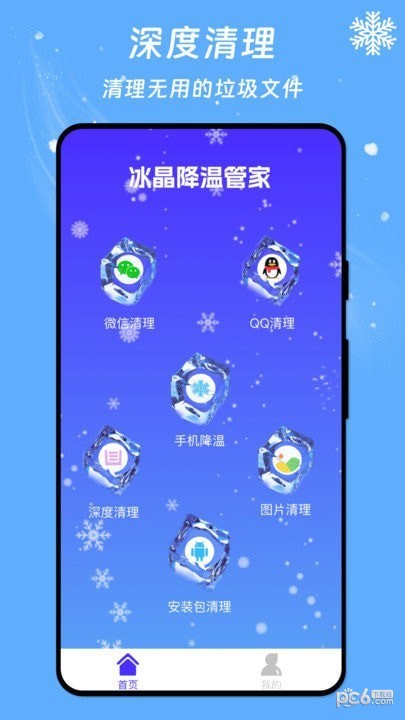 冰晶降温管家
