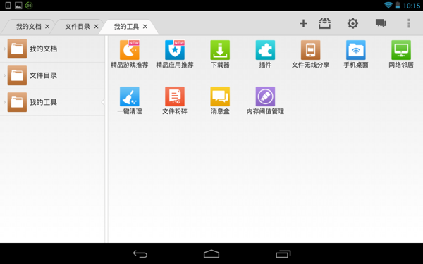 File Expert HD(文件大师HD)