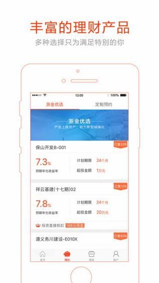 浙金网理财app