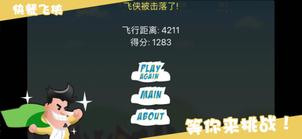 快餐飞侠iOS