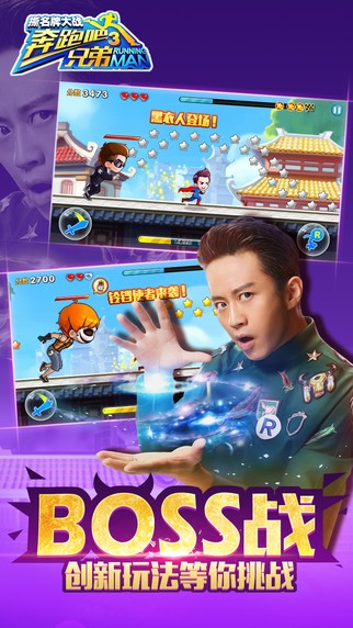 奔跑吧兄弟3撕名牌大战iOS版