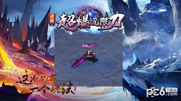 途游超爆无限刀