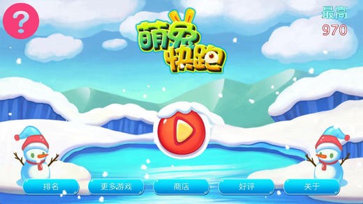 萌兔快跑手机版