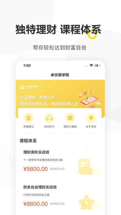 卓优商学ios