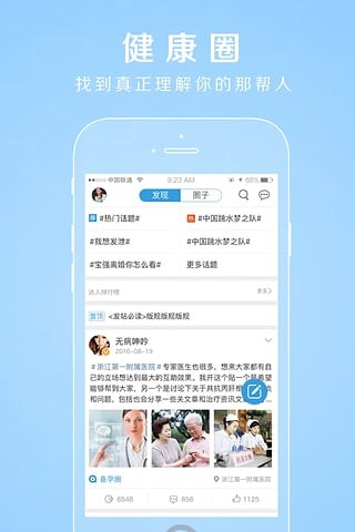 禾连健康app