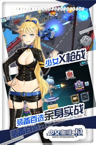 少女咖啡枪九游版 少女咖啡枪九游版