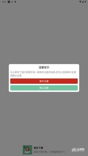 悟空下载