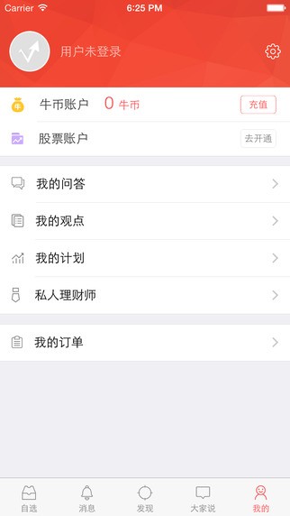 新浪理财师app
