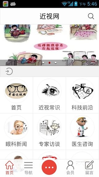 近视网