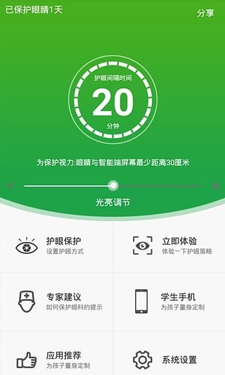 眼益眼卫士