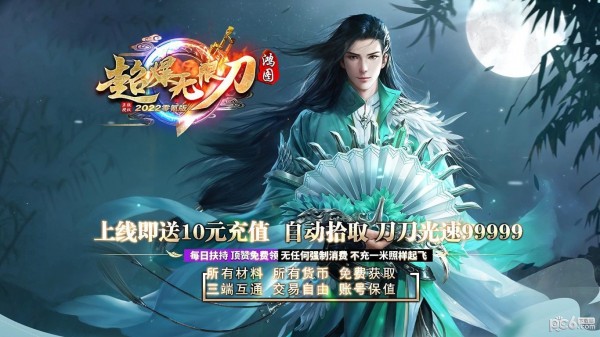 鸿图超爆无限刀 鸿图超爆无限刀