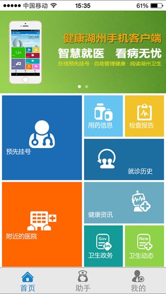 健康湖州
