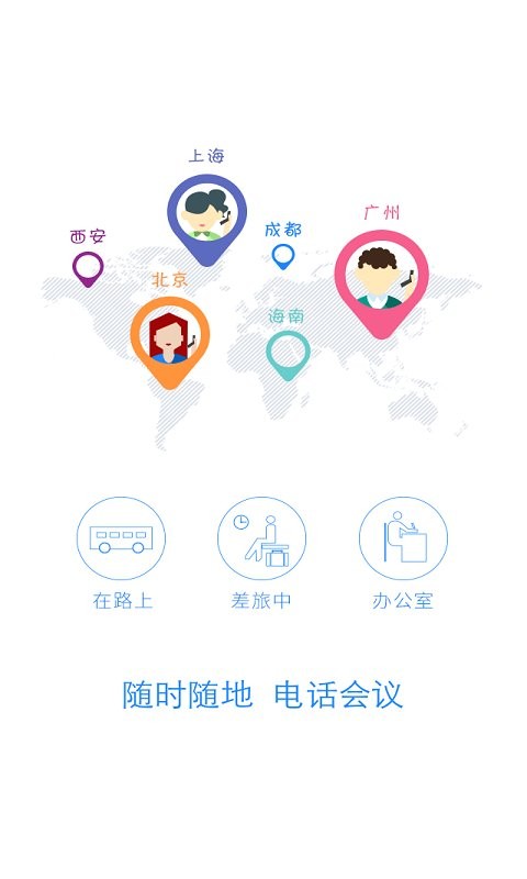 企业V话