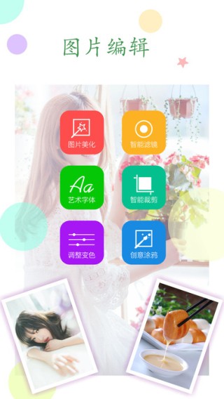 虾米拼图app