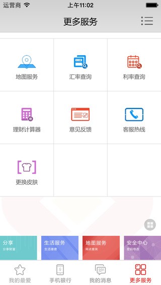 赣州银行掌上银行下载