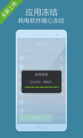 全能省电大师