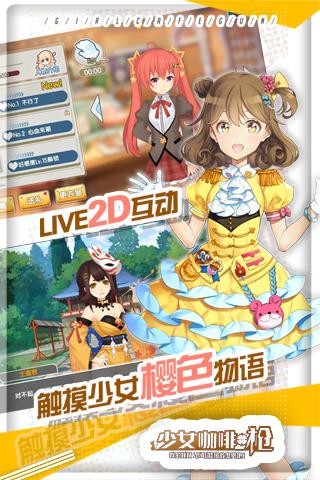 少女咖啡枪九游版 少女咖啡枪九游版