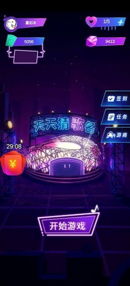 天天猜歌名iOS