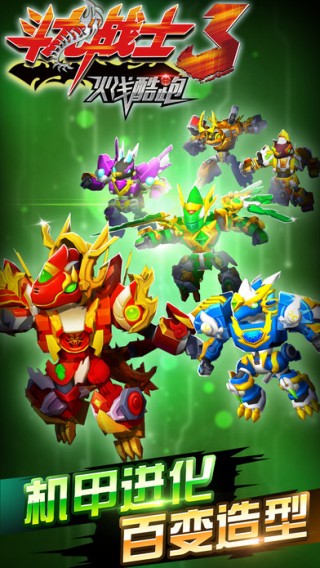 斗龙战士3 iOS版