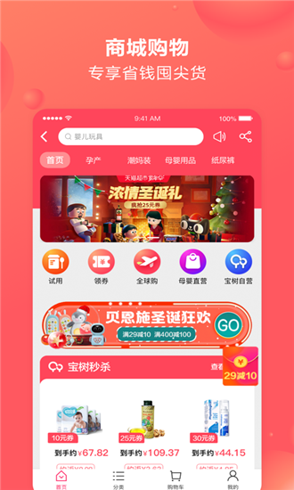 宝妈返利