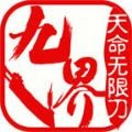 九界天命无限刀 v1.0
