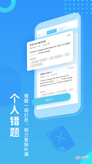 翼课学生iOS