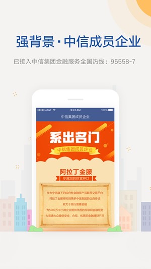 阿拉丁金服下载