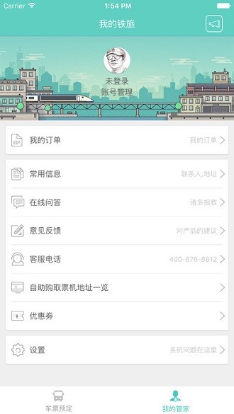 铁旅管家下载