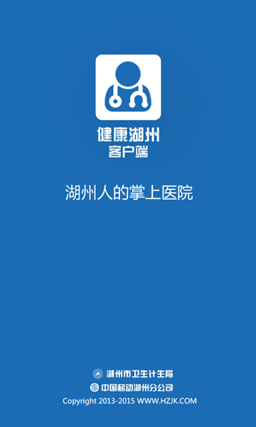健康湖州
