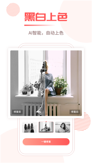 照片修复王 照片修复王