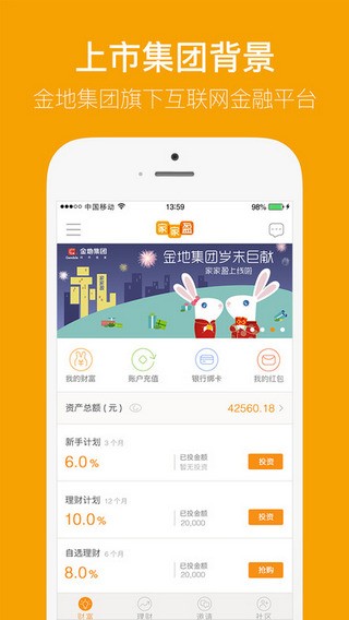 家家盈app