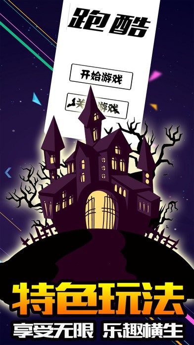 旋风小子跑酷ios版