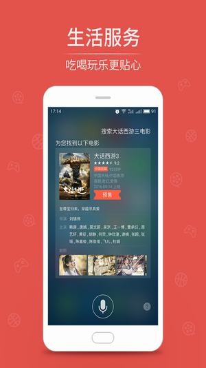 魅族语音