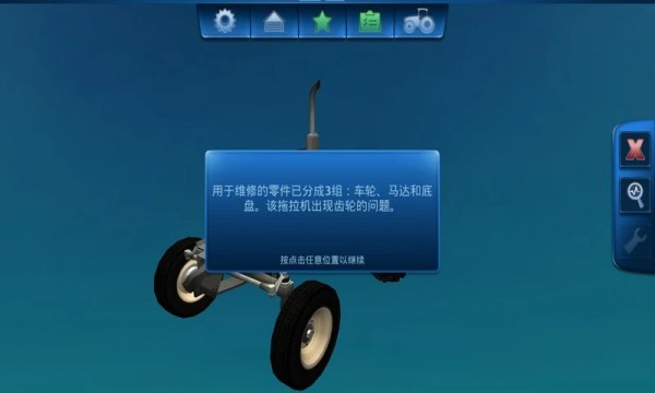 维修工模拟器