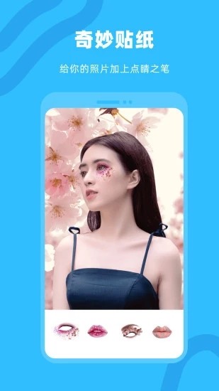 奇妙p图软件