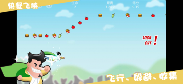 快餐飞侠iOS